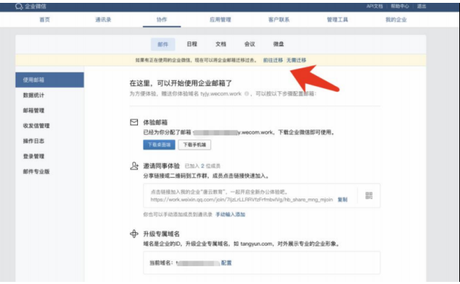 騰訊企業郵箱 騰訊企業郵箱