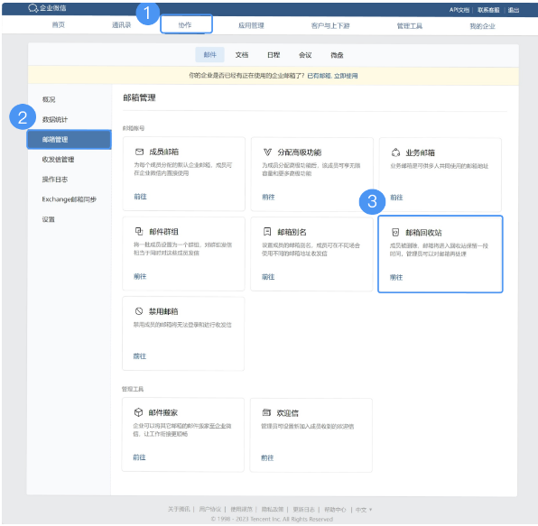 騰訊企業郵箱 騰訊企業郵箱