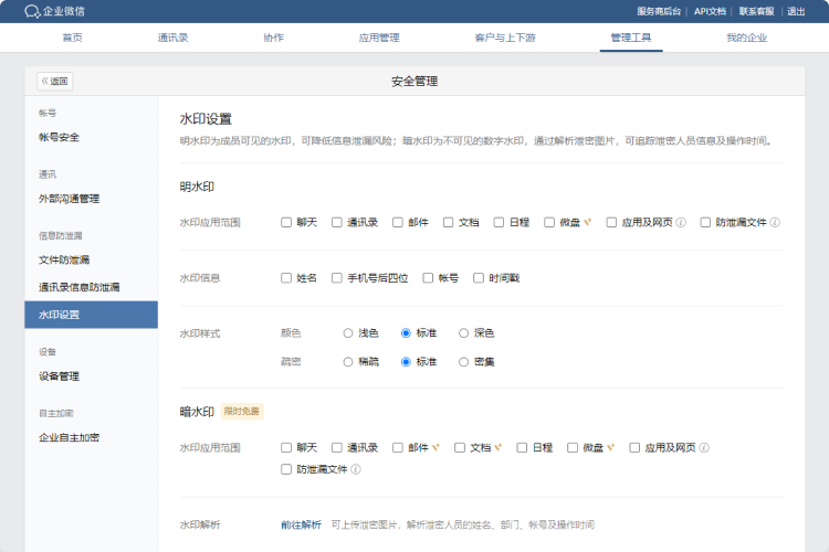 騰訊企業微信郵箱 騰訊企業微信郵箱