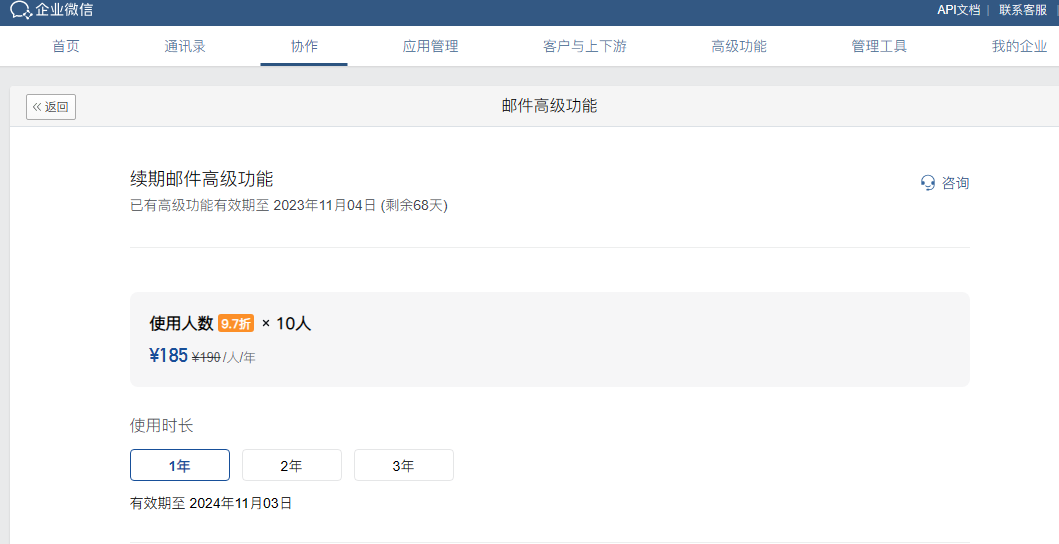 騰訊企業微信郵箱 騰訊企業微信郵箱