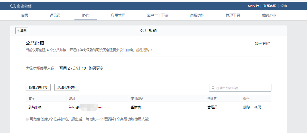 騰訊企業(yè)微信郵箱 騰訊企業(yè)微信郵箱