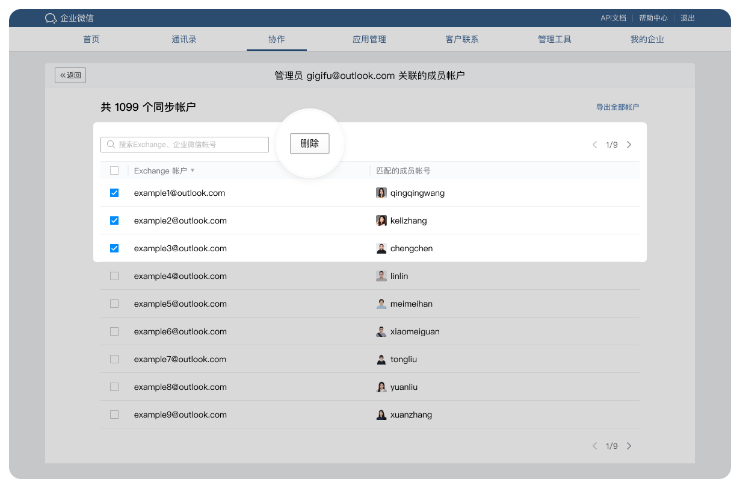 騰訊企業微信郵箱 騰訊企業微信郵箱