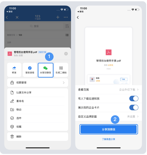 騰訊企業(yè)微信微盤 騰訊企業(yè)微信微盤