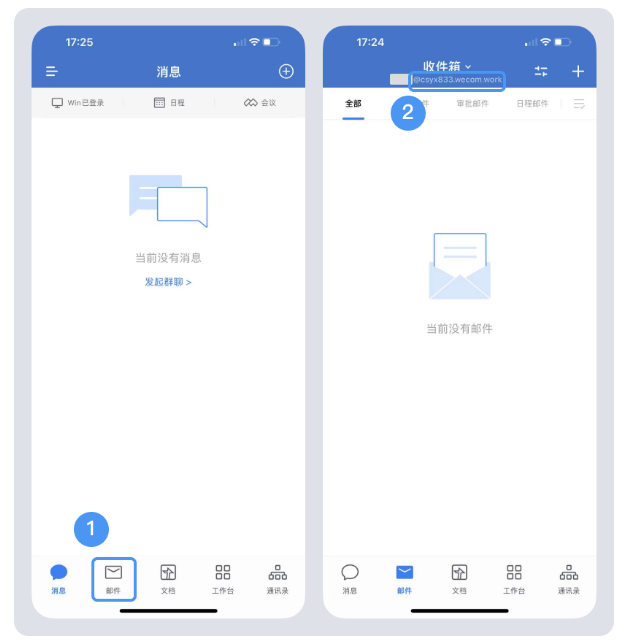 騰訊企業(yè)郵箱 騰訊企業(yè)郵箱