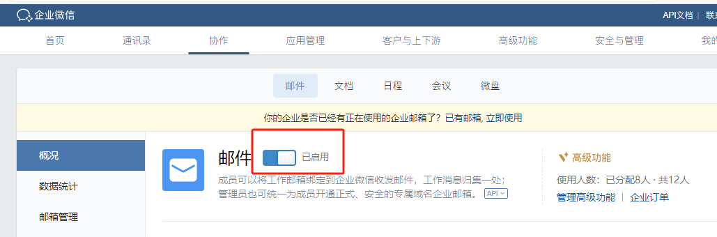 騰訊企業(yè)微信郵箱 騰訊企業(yè)微信郵箱