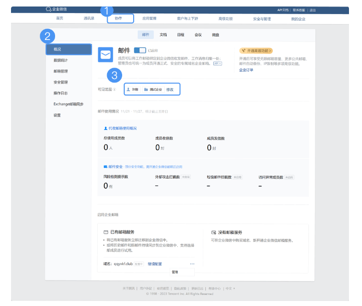騰訊企業郵箱 騰訊企業郵箱
