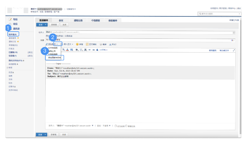 騰訊企業(yè)郵箱 騰訊企業(yè)郵箱