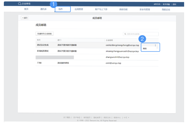 騰訊企業(yè)郵箱 騰訊企業(yè)郵箱
