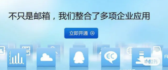騰訊企業(yè)郵箱 騰訊企業(yè)郵箱