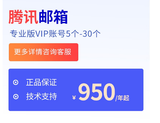 騰訊企業郵箱 騰訊企業郵箱