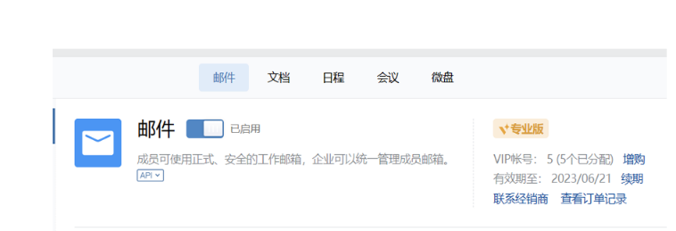 騰訊企業郵箱 騰訊企業郵箱