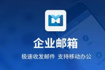 騰訊企業郵箱 騰訊企業郵箱