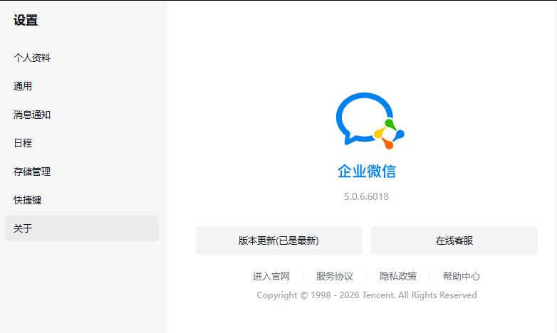 企業微信 企業微信