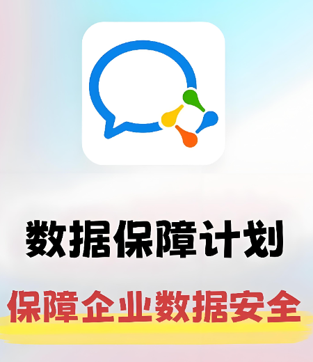 數據保障計劃 數據保障計劃