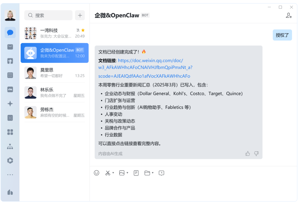 騰訊企業微信 騰訊企業微信