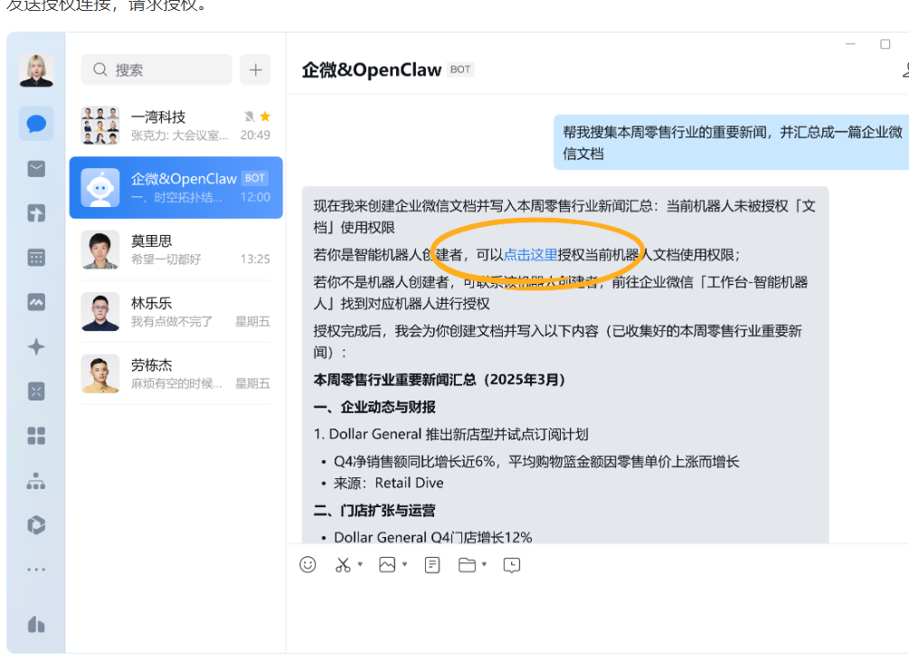 騰訊企業微信 騰訊企業微信