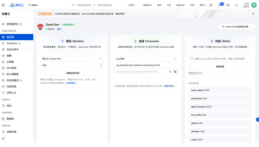 企業微信 企業微信